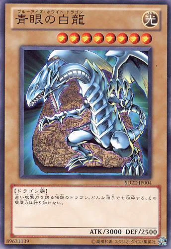 青眼の白龍 (SD22-JP004)