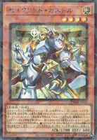 セイクリッド・カストル (TW03-JP040) - P+SE
