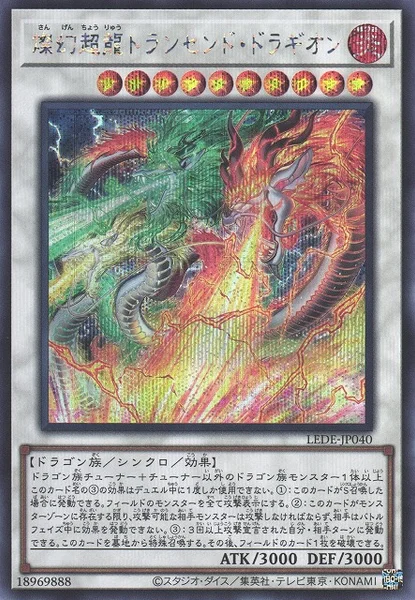 燦幻超龍トランセンド・ドラギオン (LEDE-JP040)