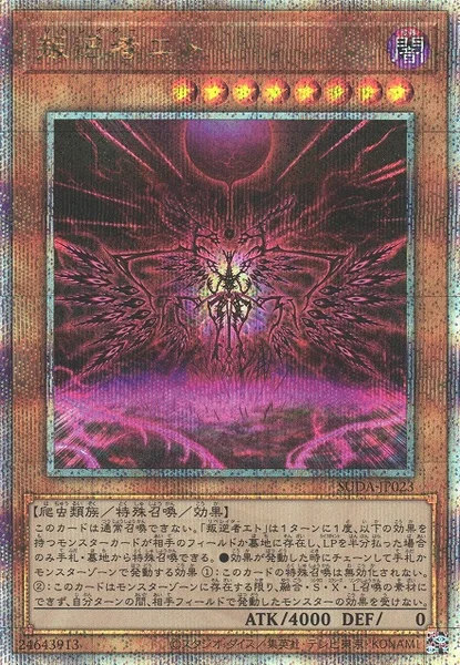叛逆者エト (SUDA-JP023)
