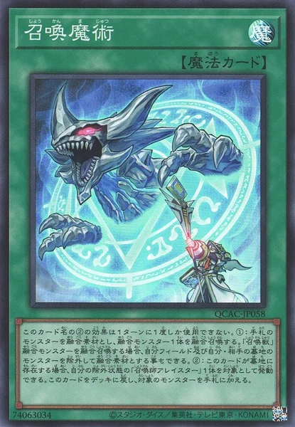 召喚魔術 (QCAC-JP058)