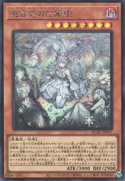 迷宮城の白銀姫 (QCAC-JP011)