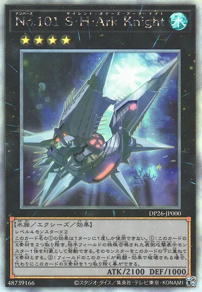 No.101 S・H・Ark Knight (DP26-JP000)