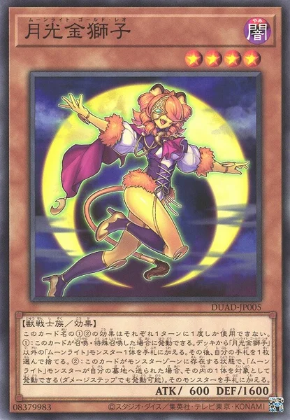 月光金獅子 (DUAD-JP005)