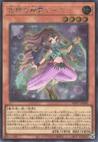 指環の精霊ジーニャ (WPP7-JP049) - SE