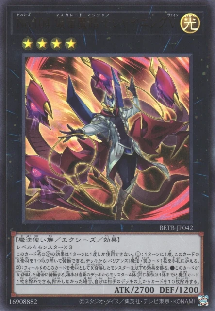 No.104 仮面魔踏士シャイニングV FRONT