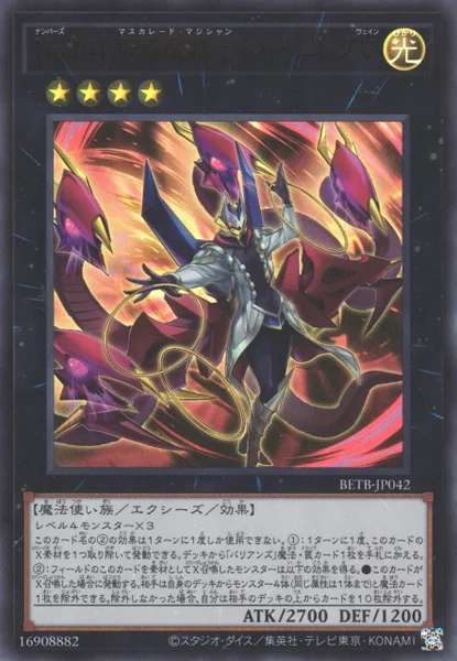 No.104 仮面魔踏士シャイニングV (BETB-JP042)