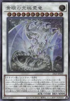 青眼の究極霊竜 (25LP-JP020) - SE