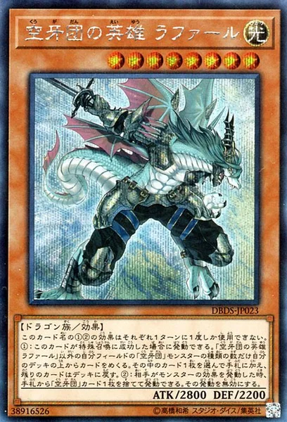 空牙団の英雄 ラファール (DBDS-JP023)