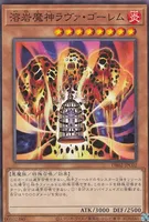 溶岩魔神ラヴァ・ゴーレム (DR02-JPC02) - N