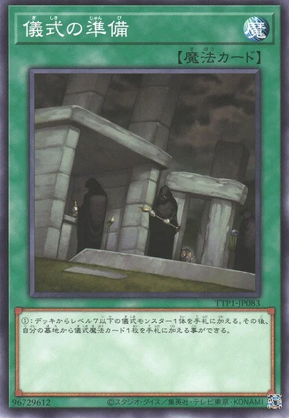 儀式の準備 (TTP1-JP083)