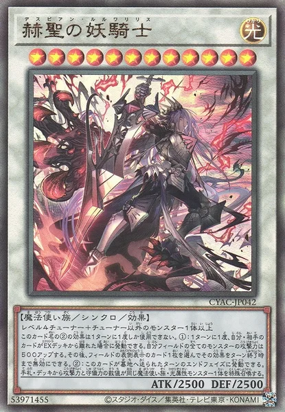 赫聖の妖騎士 (CYAC-JP042)