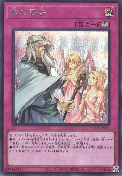 神の警告 (TTP1-JP091)