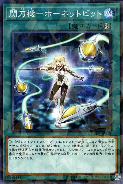 閃刀機－ホーネットビット (DBDS-JP033)