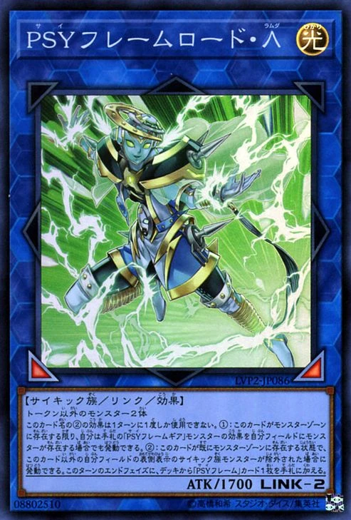 PSYフレームロード・Λ FRONT