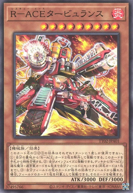 R-ACEタービュランス FRONT