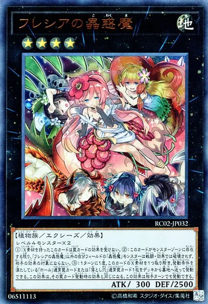 フレシアの蟲惑魔 (RC02-JP032)