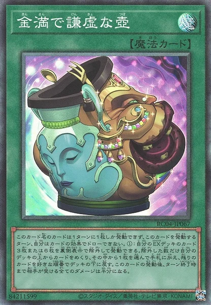 金満で謙虚な壺 (RC04-JP067)