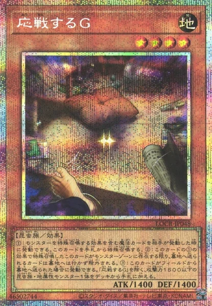 応戦するG (LOCR-JP048)