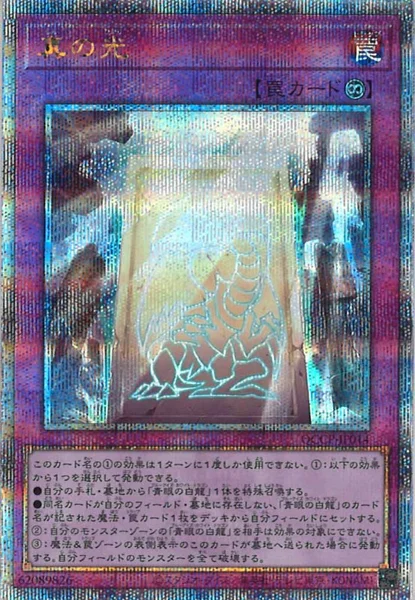 真の光 (QCCP-JP014)