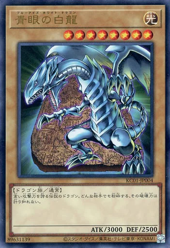 青眼の白龍 (KC01-JP004)