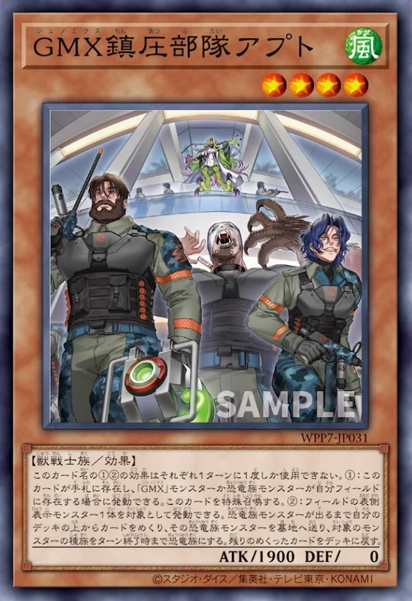 GMX鎮圧部隊アプト FRONT