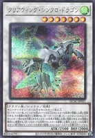 クリアウィング・シンクロ・ドラゴン (QCAC-JP037) - SE(AA)