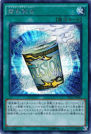 簡易融合 (TRC1-JP041)