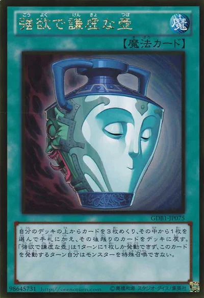 強欲で謙虚な壺 (GDB1-JP075)