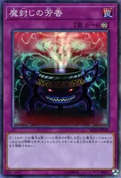 魔封じの芳香 (RC03-JP045) - CR