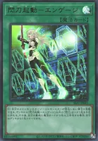 閃刀起動－エンゲージ (SLF1-JP043) - UR