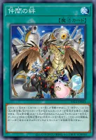 仲間の絆 (YAC1-JP054)