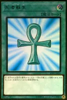 死者蘇生 (RC03-JP033) - PG