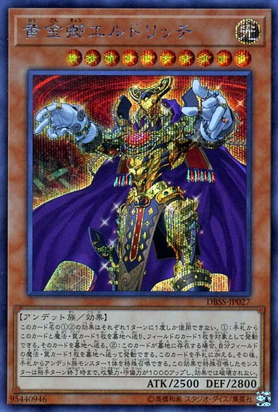 黄金卿エルドリッチ (DBSS-JP027)