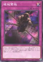 破械雙極 (RV01-JP068) - N