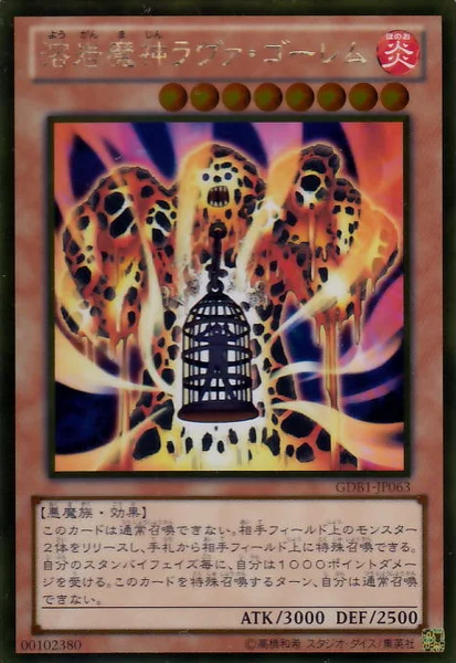 溶岩魔神ラヴァ・ゴーレム (GDB1-JP063)