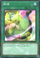 調律 (調律)