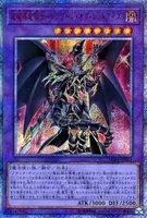 超魔導竜騎士－ドラグーン・オブ・レッドアイズ (LGB1-JP001) - 20th SE