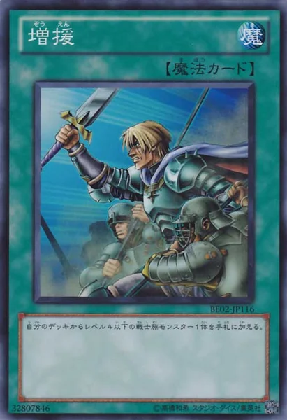 増援 (BE02-JP116)