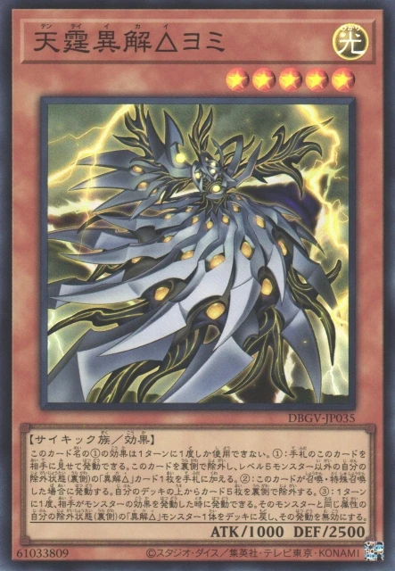 天霆異解△ヨミ FRONT
