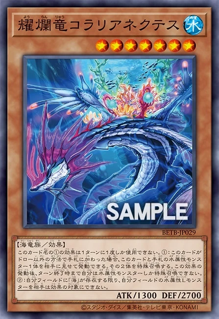 耀爛竜コラリアネクテス FRONT