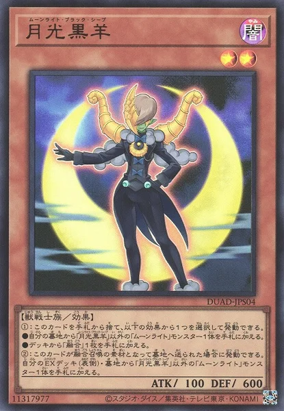 月光黒羊 (DUAD-JPS04)