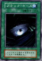 ブラック・ホール - N