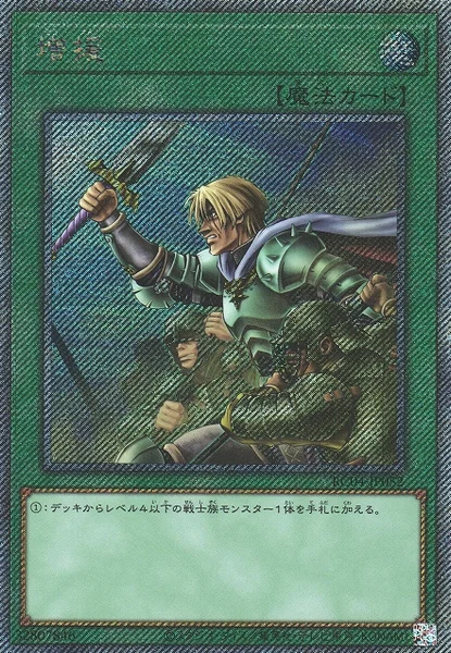 増援 (RC04-JP052)