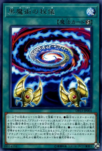 デュエリストパック － レジェンドデュエリスト編6 － | 当たり