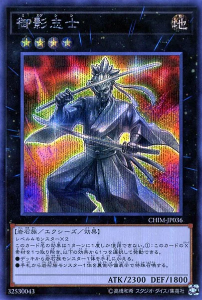 御影志士 (CHIM-JP036)