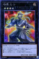 御影志士 (CHIM-JP036) - SE