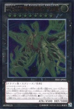 CNo.107 超銀河眼の時空龍 (PRIO-JP041)
