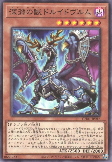 深淵の獣ドルイドヴルム FRONT