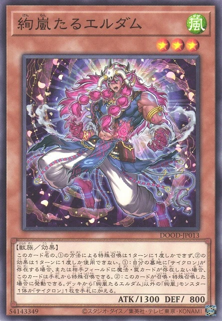 絢嵐たるエルダム FRONT